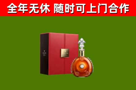东平回收路易十三